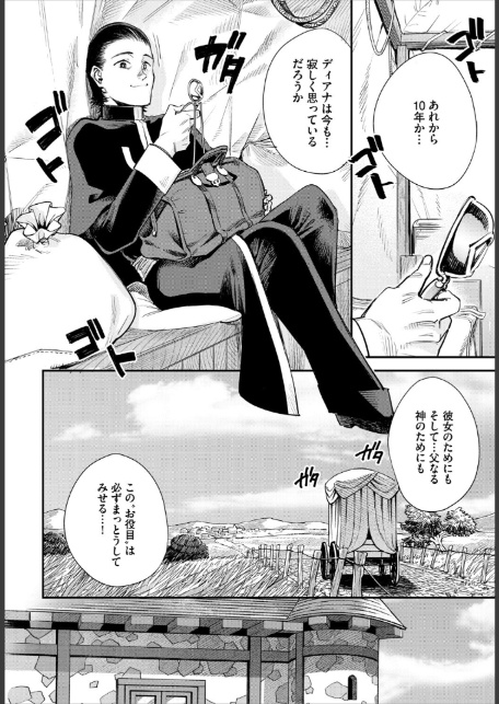 冒険者ギルドの受付嬢はビッチでした 5話-4