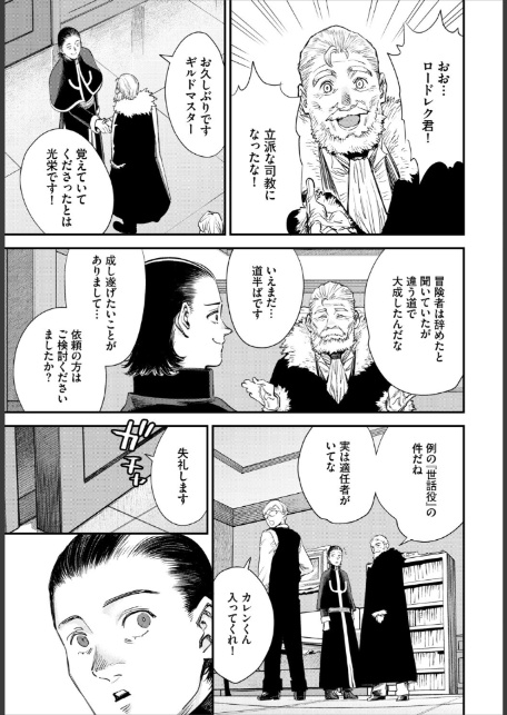 冒険者ギルドの受付嬢はビッチでした 5話-5