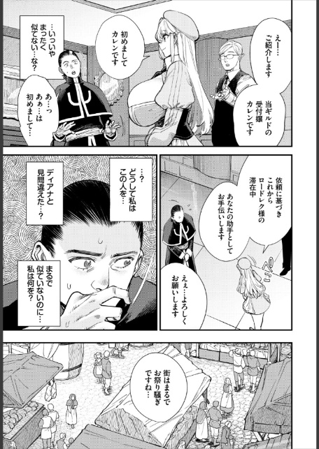 冒険者ギルドの受付嬢はビッチでした 5話-7