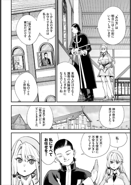 冒険者ギルドの受付嬢はビッチでした 5話-8