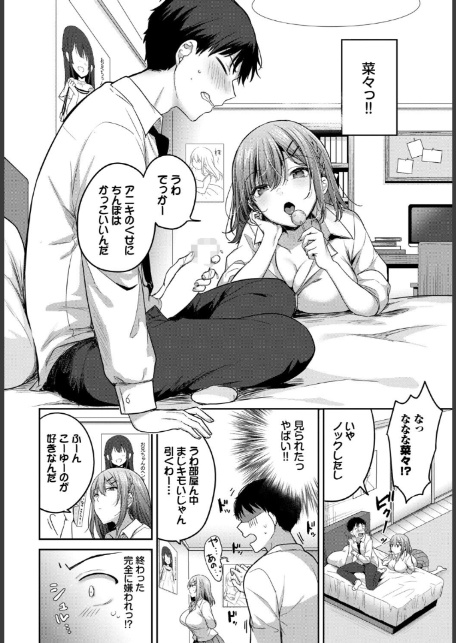 この春、彼女と一緒に卒業しました〜見せ合いっこ編〜-10