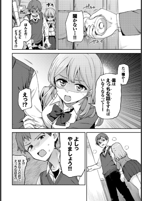 この春、彼女と一緒に卒業しました〜見せ合いっこ編〜-12