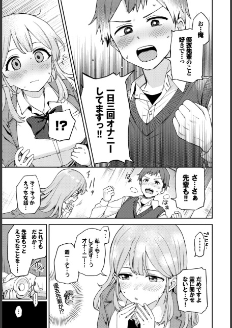 この春、彼女と一緒に卒業しました〜見せ合いっこ編〜-13