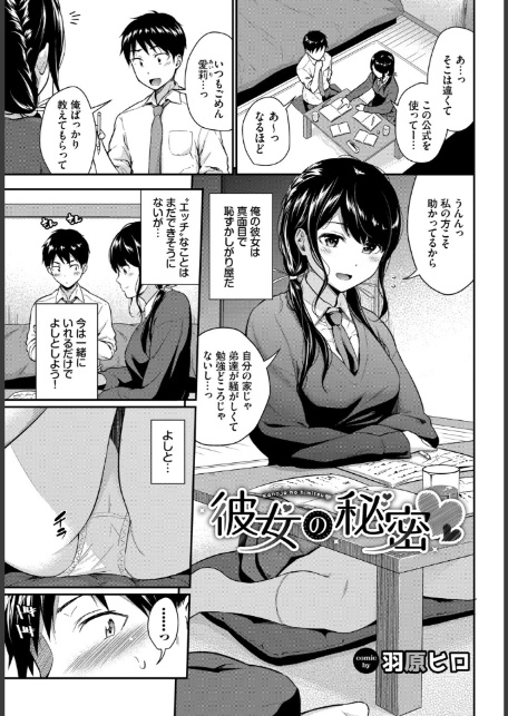 この春、彼女と一緒に卒業しました〜見せ合いっこ編〜-3