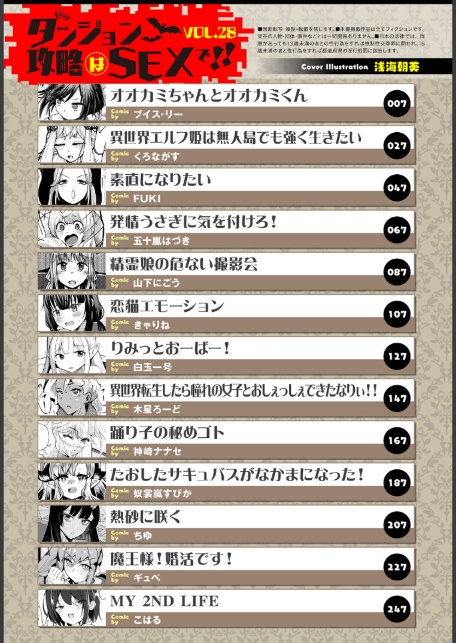 ダンジョン攻略はSEXで!! VOL.28-3