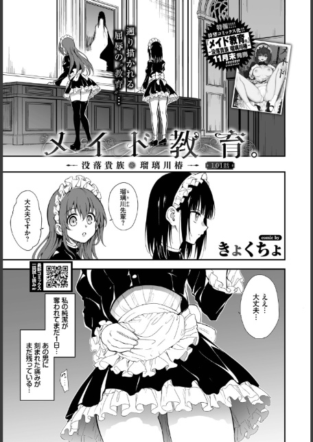 メイド教育。ー没落貴族 瑠璃川椿ー1.01話-1