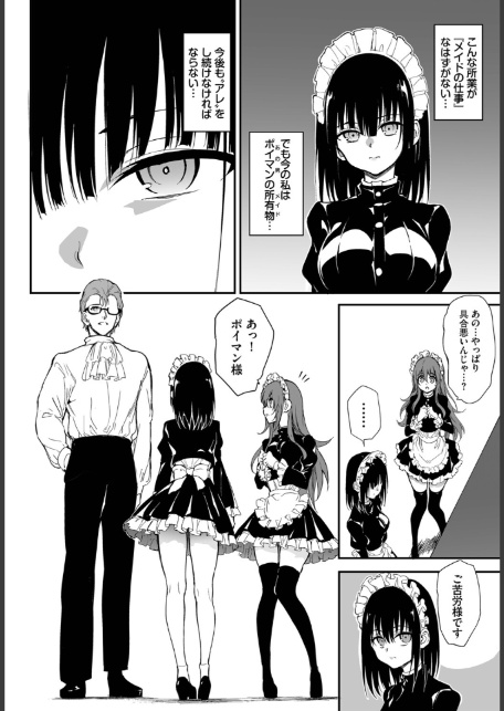 メイド教育。ー没落貴族 瑠璃川椿ー1.01話-2