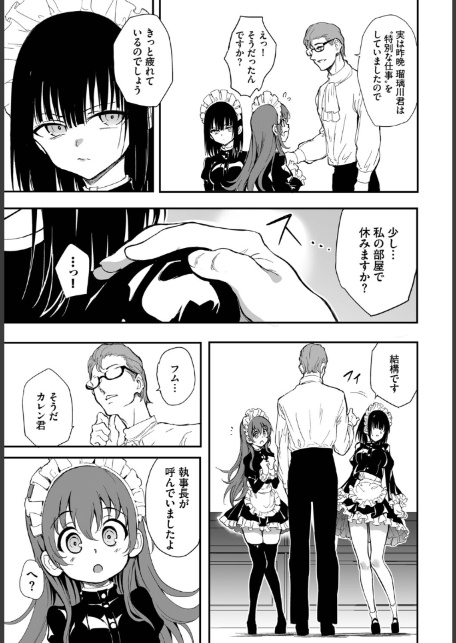 メイド教育。ー没落貴族 瑠璃川椿ー1.01話-3
