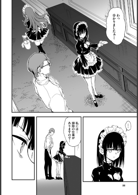 メイド教育。ー没落貴族 瑠璃川椿ー1.01話-4