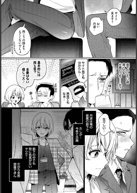 部下の喘ぎを想像するな-4