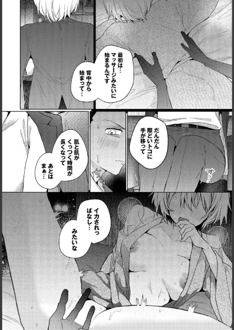 部下の喘ぎを想像するな-6