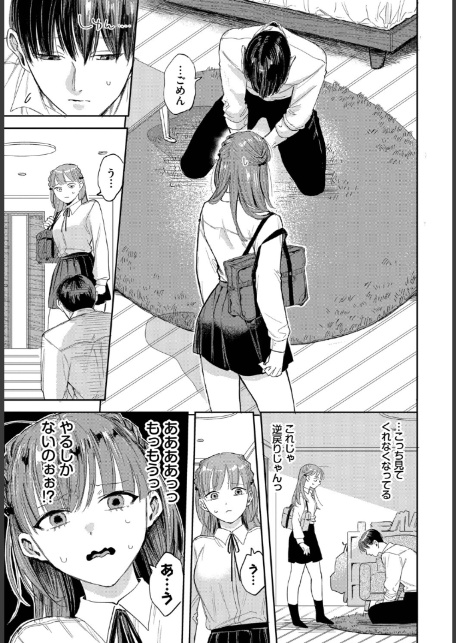 素直になれよッ!2-3