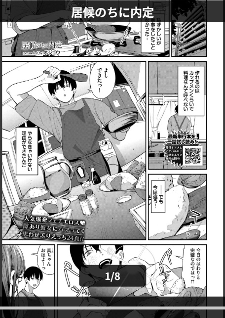 居候のちに内定-1