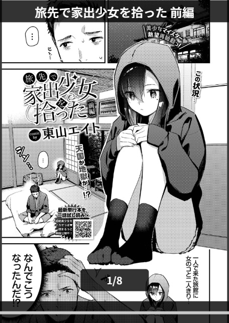 旅先で家出少女を拾ったあとのさらにあとの話-1