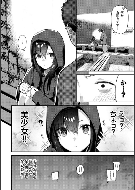 旅先で家出少女を拾ったあとのさらにあとの話-4