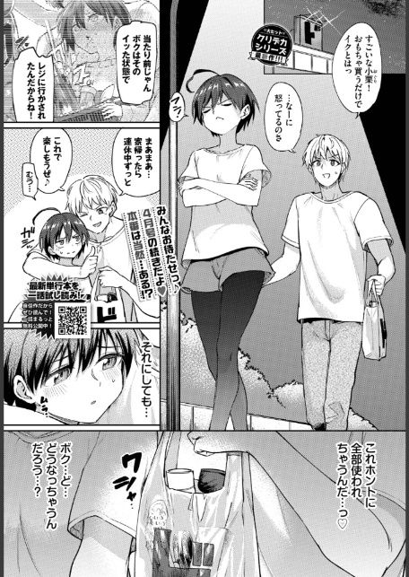 古谷くんと小栗さん3 その1-3