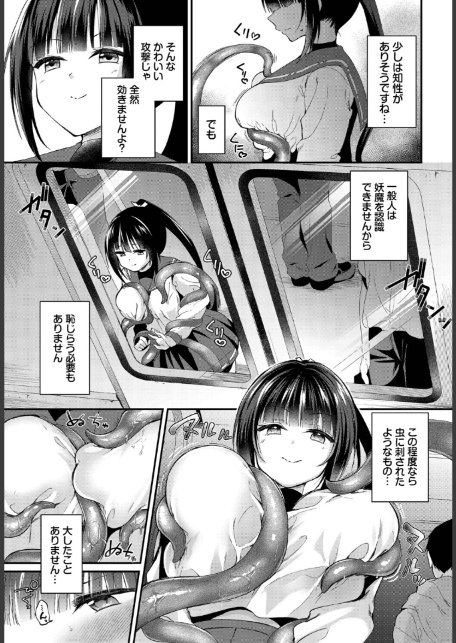 満淫触手電車-5