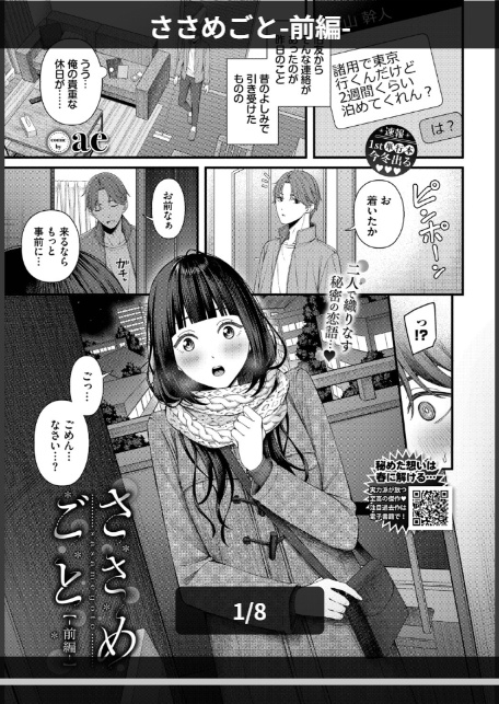 ささめごと-前編--1