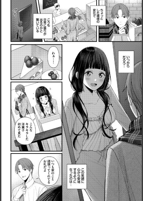 ささめごと-前編--8