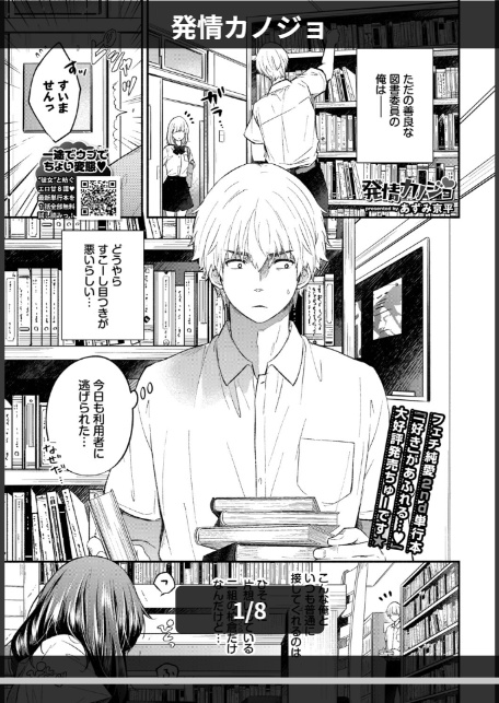 発情カノジョ-1