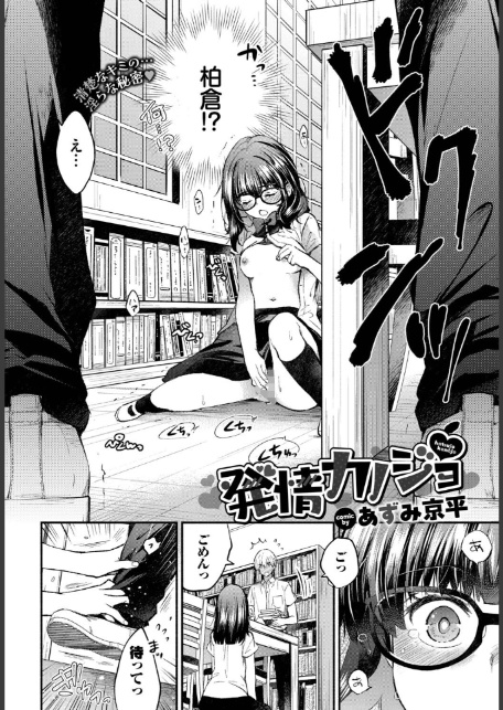 発情カノジョ-2