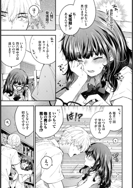 発情カノジョ-7