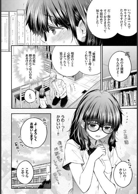 発情カノジョ-8