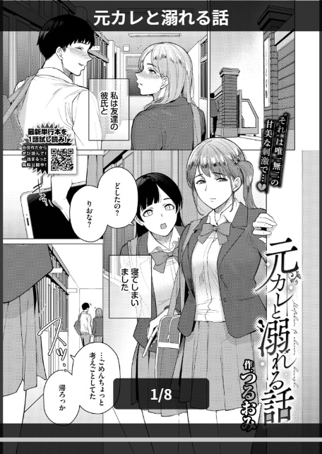 元カレと溺れる話-1