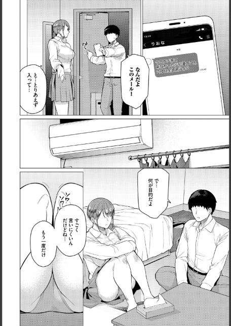 元カレと溺れる話-2