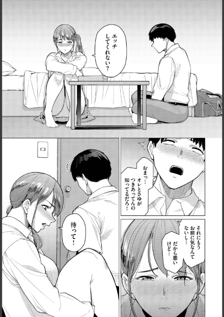 元カレと溺れる話-3