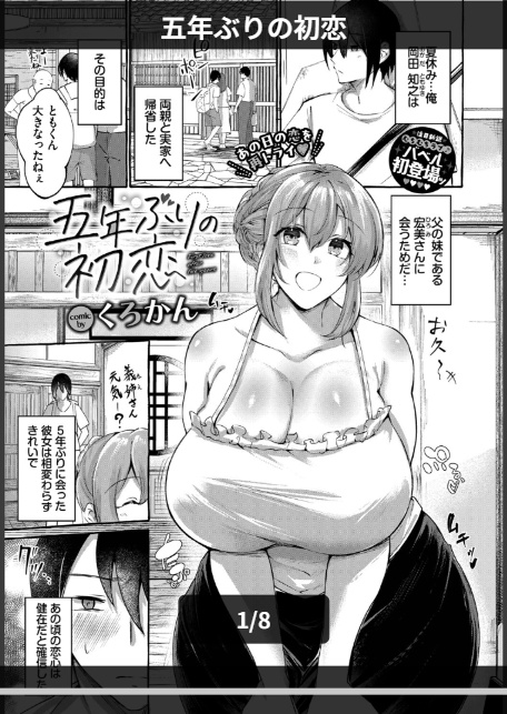 五年ぶりの初恋-1