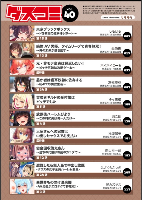 ダスコミ vol.40-2