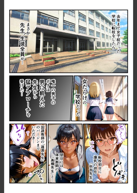 快楽学園 どすけべ先生とハメ放題！10 〜社会教師 黒川 ひとみ〜-6