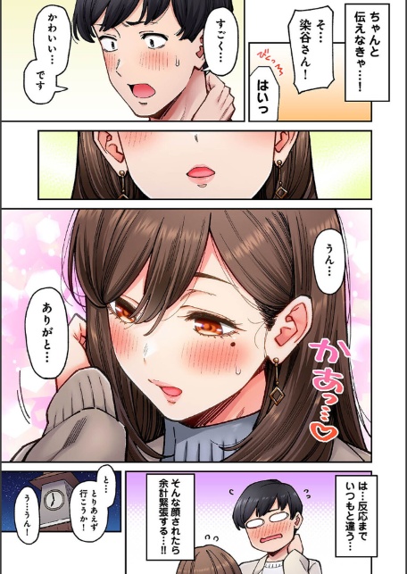 同じゼミの染谷さんがAV女優だった話。 第8話-5