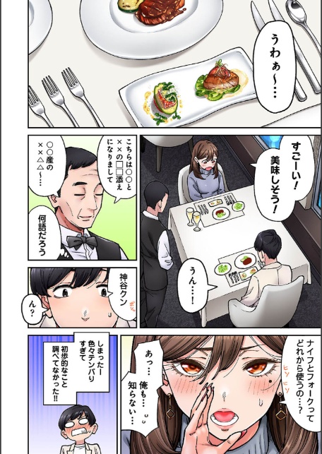 同じゼミの染谷さんがAV女優だった話。 第8話-8