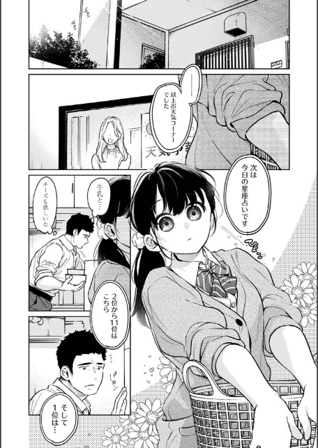 1LDK+JK いきなり同居?密着!?初エッチ!!? 第56話-3