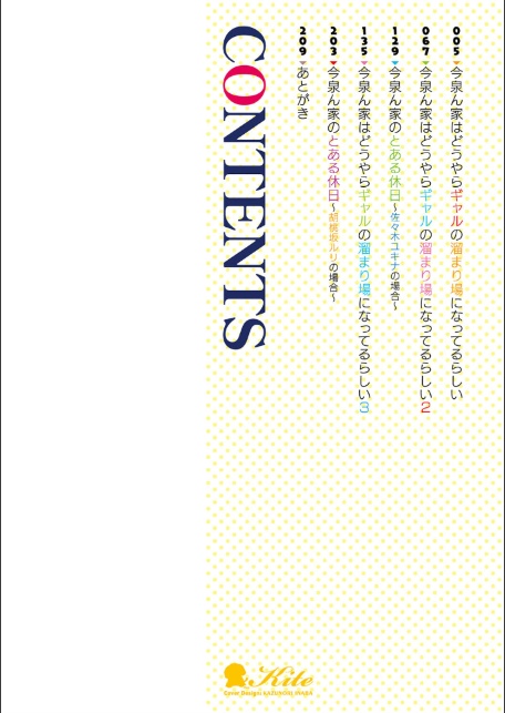 今泉ん家はどうやらギャルの溜まり場になってるらしいA-2