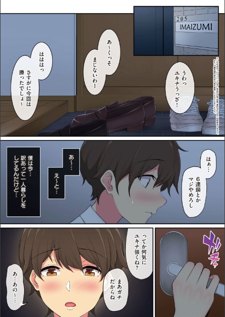 今泉ん家はどうやらギャルの溜まり場になってるらしいA-3