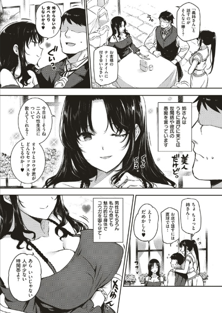 アクアニア結婚性活 (2)-3