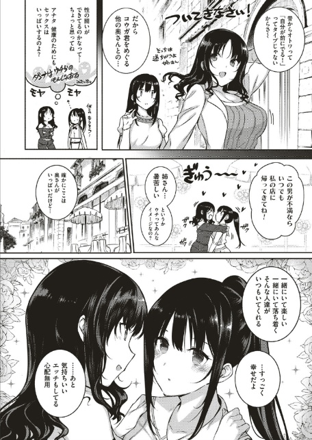 アクアニア結婚性活 (2)-4