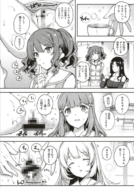 アクアニア結婚性活 (2)-8