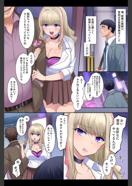 ビッチ女に敗北する僕。ギャル、風紀女子、四姉妹、母親-4