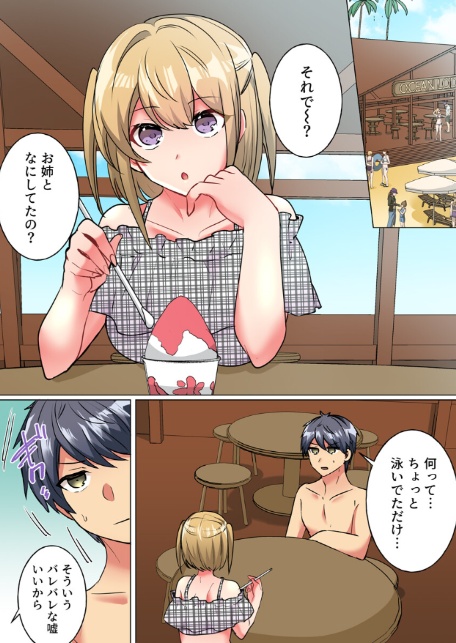 なんで!?彼氏のより、気持ちいい…〜家庭内カースト最下位の弟にイカされて〜(フルカラー) 8巻-3