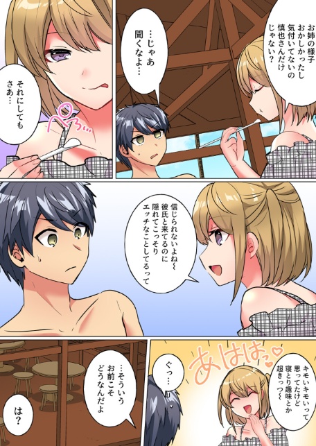 なんで!?彼氏のより、気持ちいい…〜家庭内カースト最下位の弟にイカされて〜(フルカラー) 8巻-4