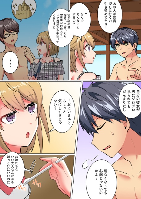 なんで!?彼氏のより、気持ちいい…〜家庭内カースト最下位の弟にイカされて〜(フルカラー) 8巻-5