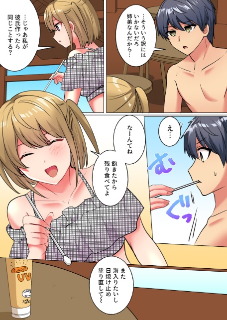 なんで!?彼氏のより、気持ちいい…〜家庭内カースト最下位の弟にイカされて〜(フルカラー) 8巻-6