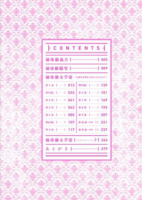 姉体験女学寮〜Limited Edition〜 【デジタル特装版】-2