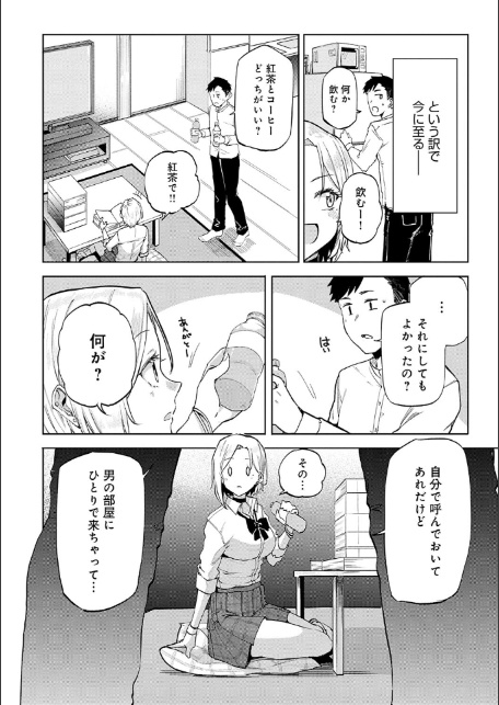 えんじょいはっぴ〜! 【デジタル特装版】-10