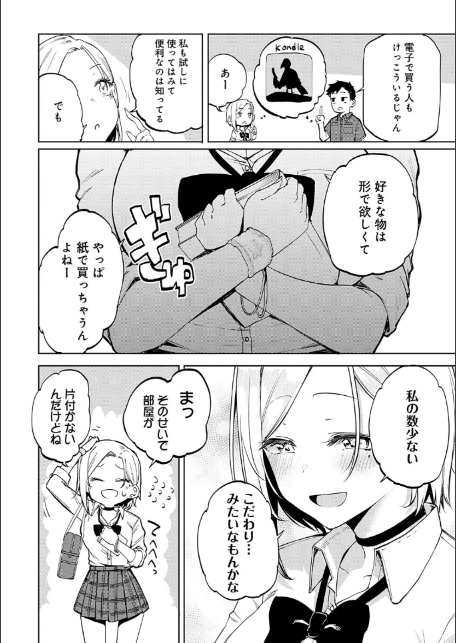 えんじょいはっぴ〜! 【デジタル特装版】-6