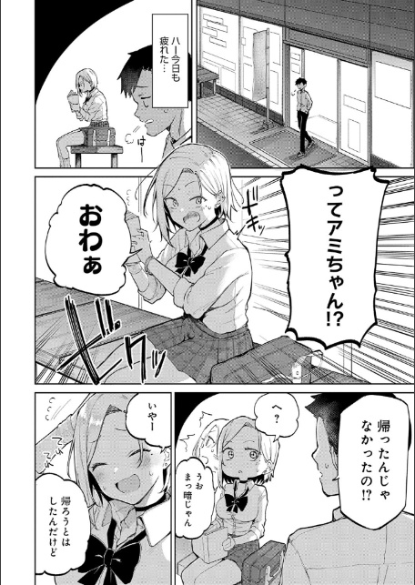 えんじょいはっぴ〜! 【デジタル特装版】-8